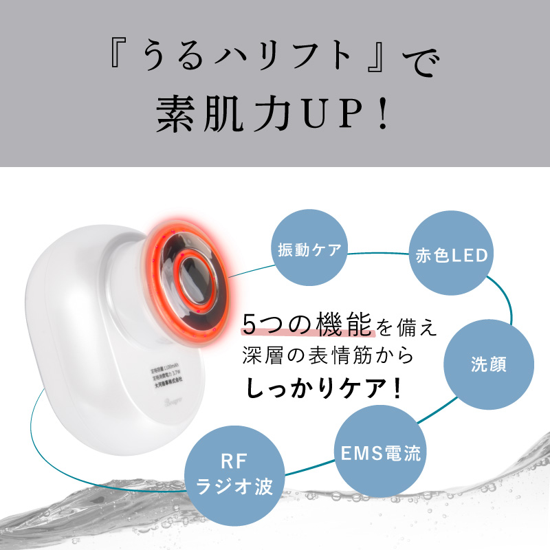 Beapro16 うるハリフト 本格派コンパクト美顔器