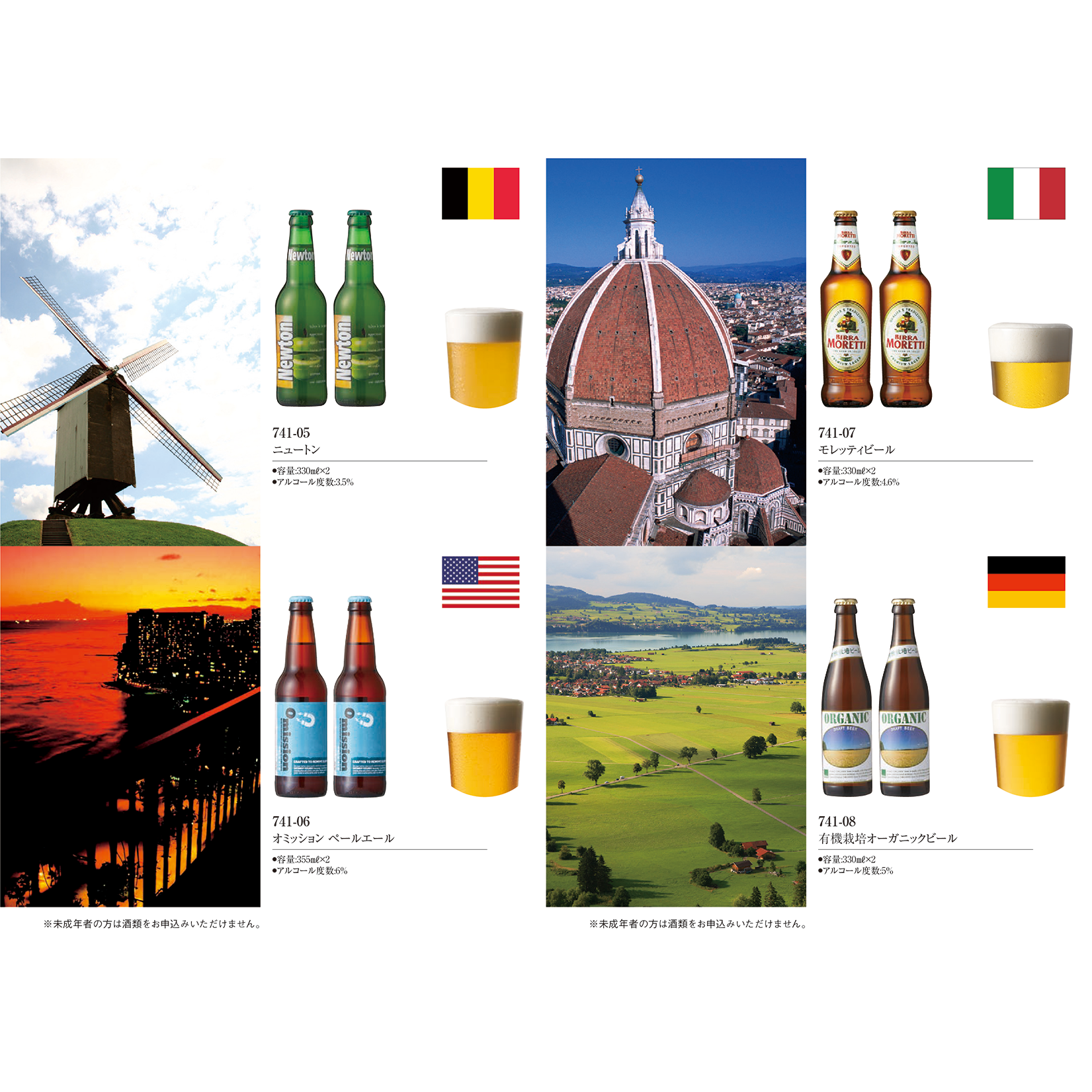 グラス＋世界のビール専門カタログギフト＜ランダー＞FM-01-017