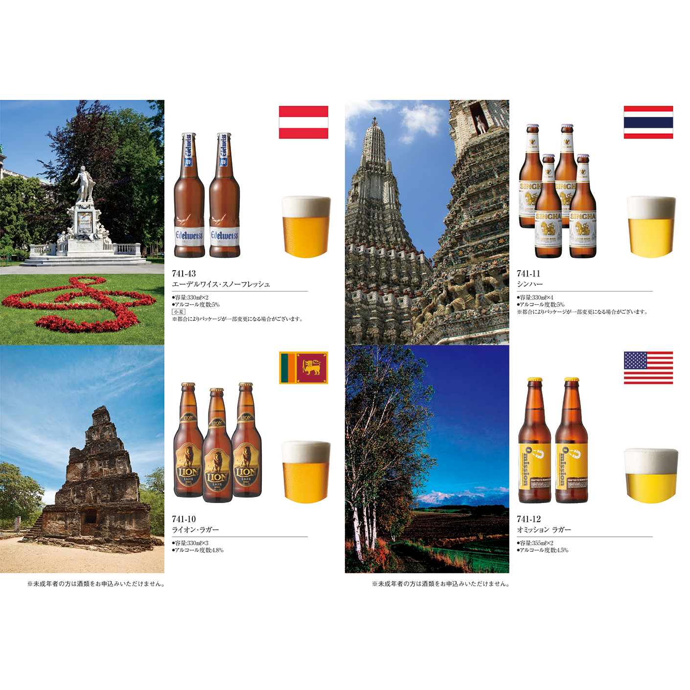 グラス＋世界のビール専門カタログギフト＜ランダー＞FM-01-017