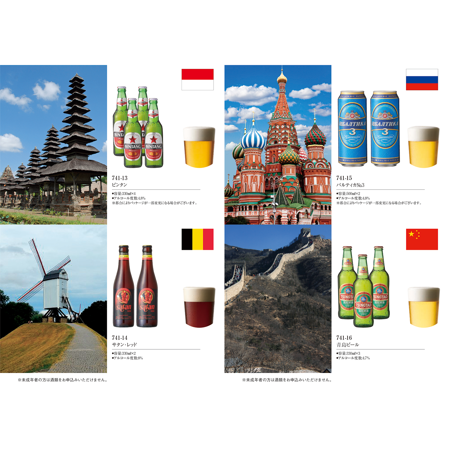 グラス＋世界のビール専門カタログギフト＜ランダー＞FM-01-017