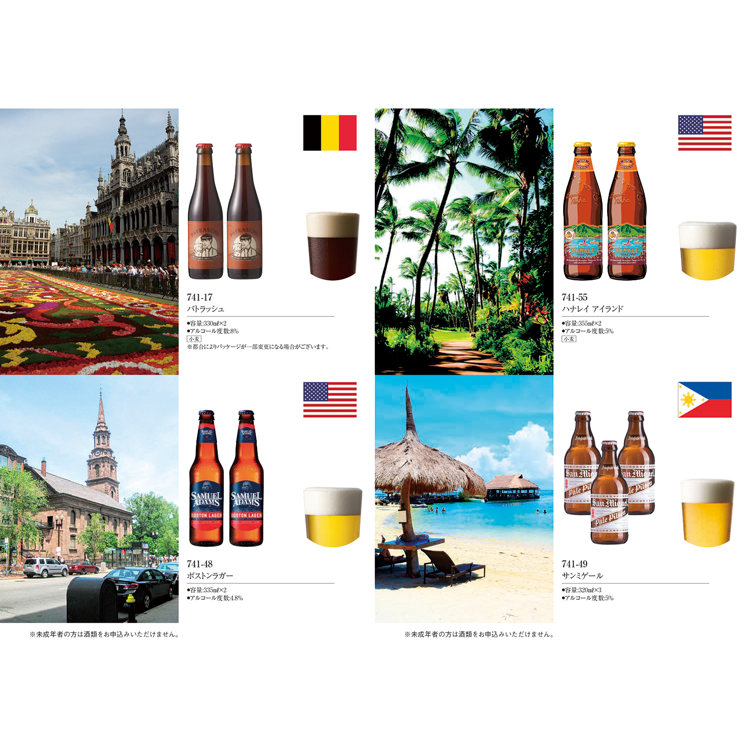 グラス＋世界のビール専門カタログギフト＜ランダー＞FM-01-017