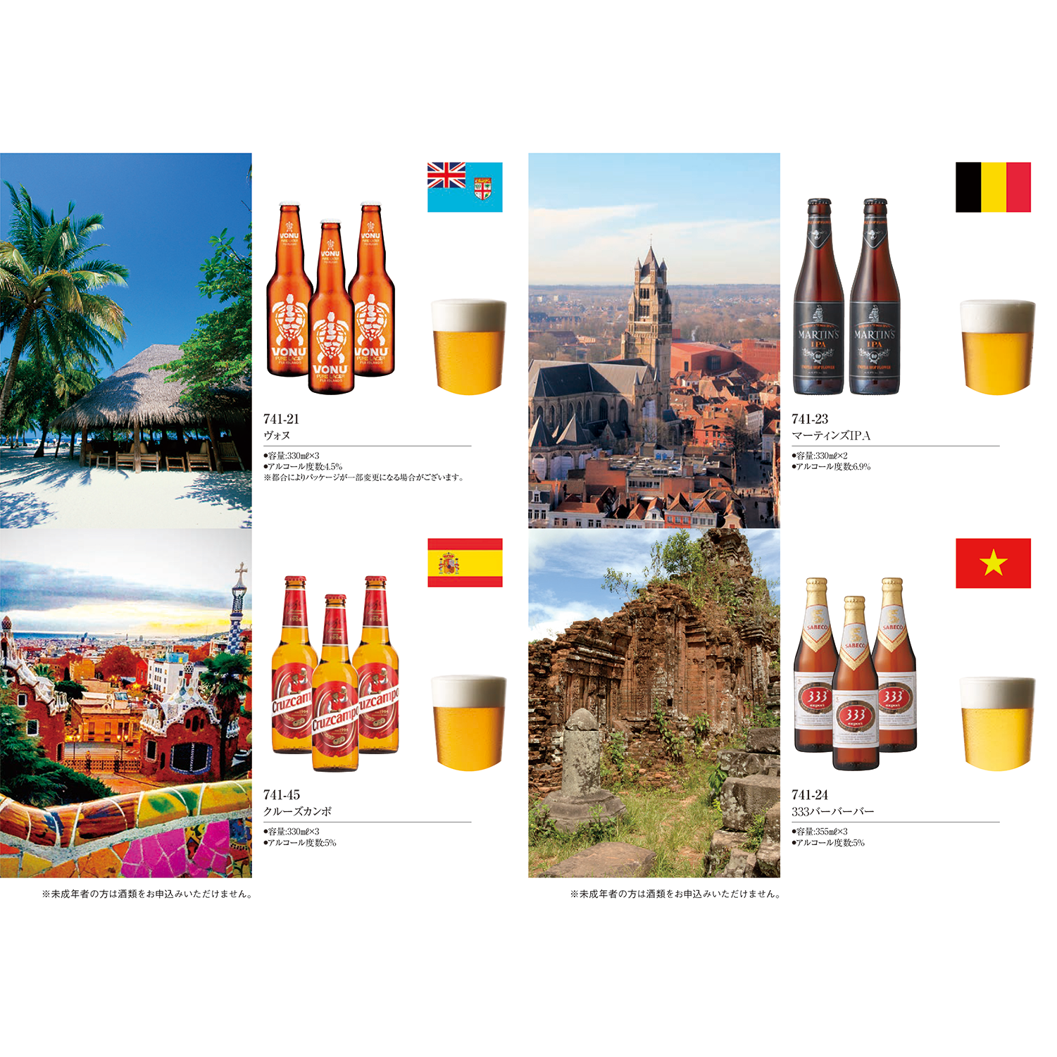 グラス＋世界のビール専門カタログギフト＜ランダー＞FM-01-017