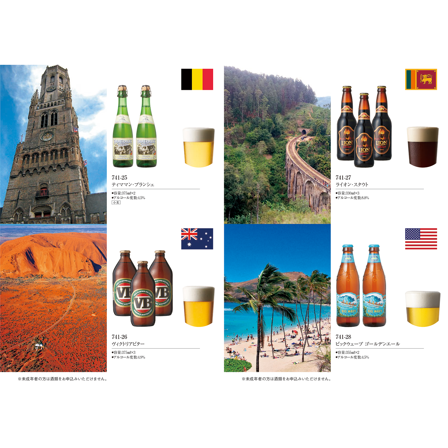 グラス＋世界のビール専門カタログギフト＜ランダー＞FM-01-017
