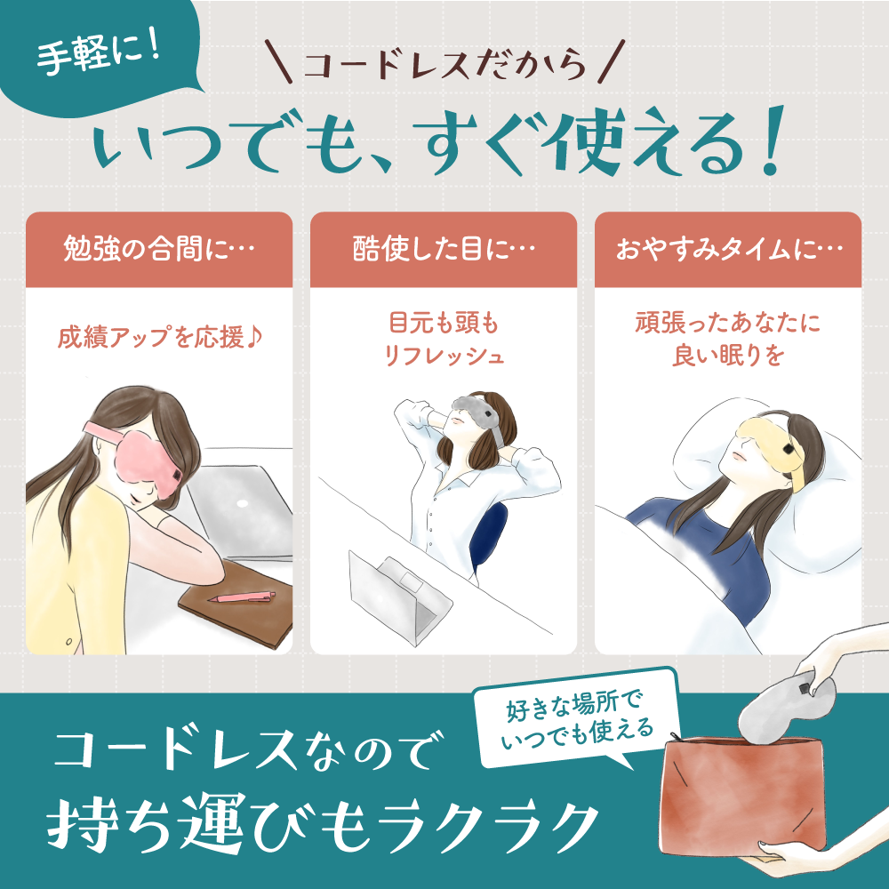 充電式ホットアイマスク モコモコver【充電式だから好きなだけ気持ち良い】