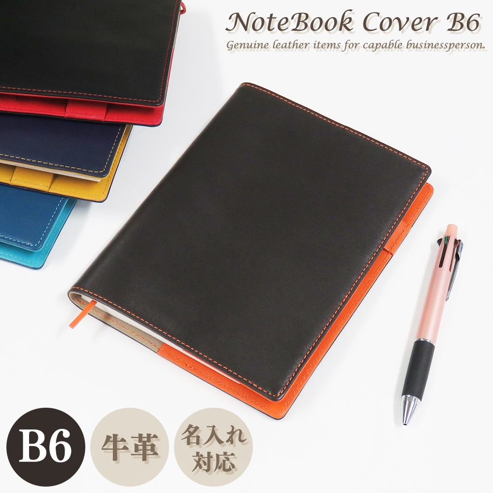 【名入れ可】本革 手帳カバー B6サイズ ソフト ベルトなし (LR0044)