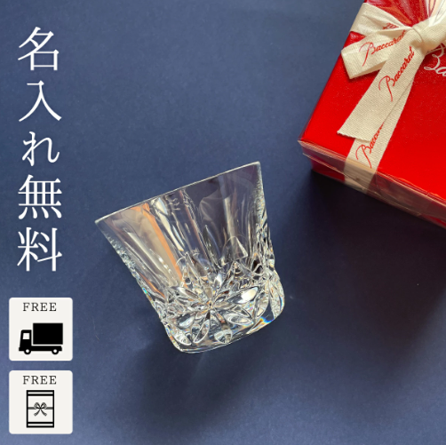 【名入れギフト】Baccarat エクラ タンブラー シングル