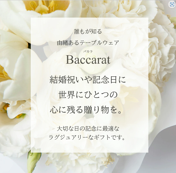 【名入れギフト】Baccarat エクラ タンブラー シングル