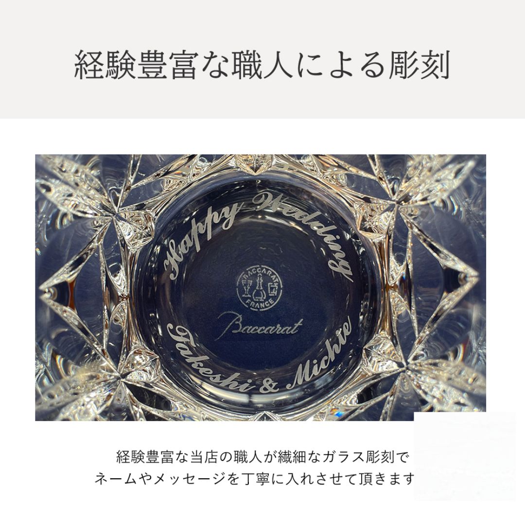 【名入れギフト】Baccarat エクラ タンブラー シングル