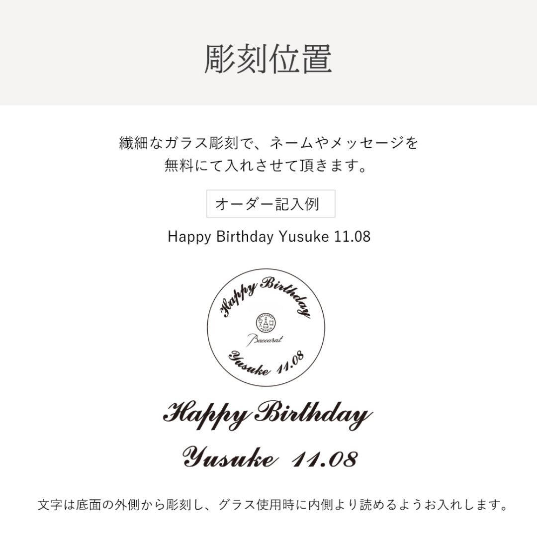 【名入れギフト】Baccarat エクラ タンブラー シングル