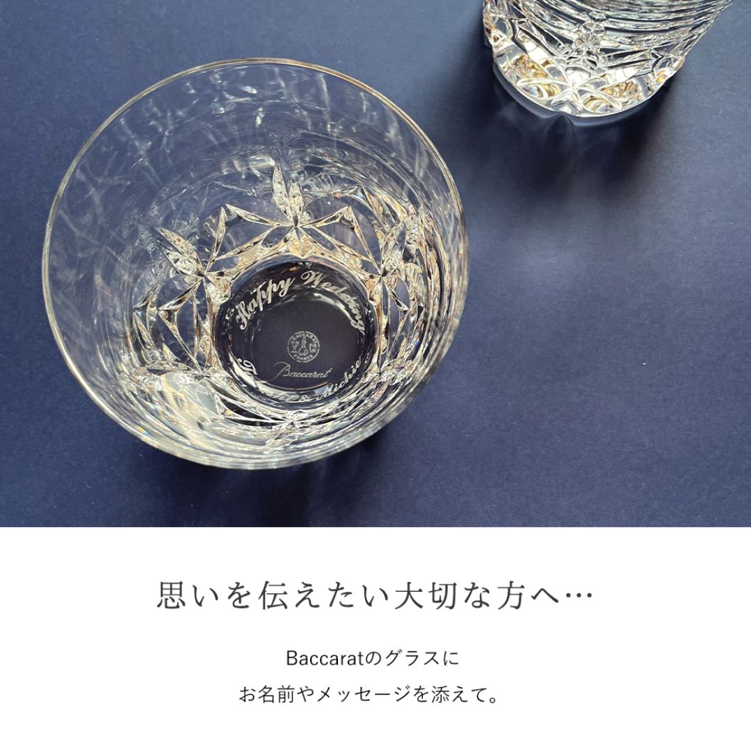 名入れギフト】Baccarat エクラ タンブラー ペア | Baccarat（バカラ 