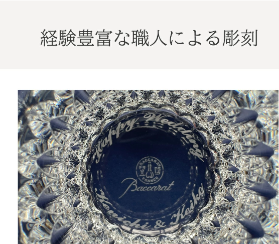【名入れギフト】Baccarat ヴィータ ハイボール ペア