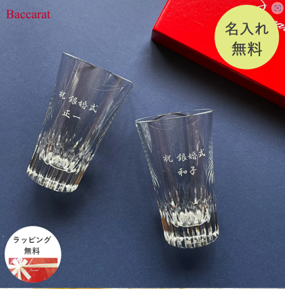 名入れギフト】Baccarat クリスタ グラスジャパン ペア | Baccarat 