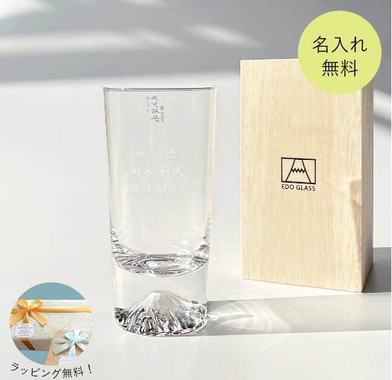 【名入れギフト】田島硝子 富士山グラス タンブラー ハイボール シングル
