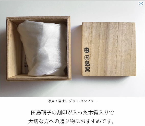 【名入れギフト】田島硝子 富士山グラス タンブラー ハイボール シングル