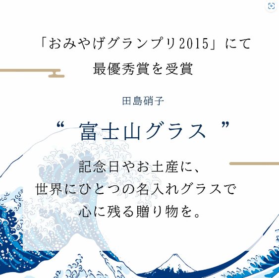 【名入れギフト】田島硝子 富士山グラス タンブラー ハイボール シングル