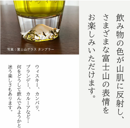 【名入れギフト】田島硝子 富士山グラス タンブラー ハイボール シングル