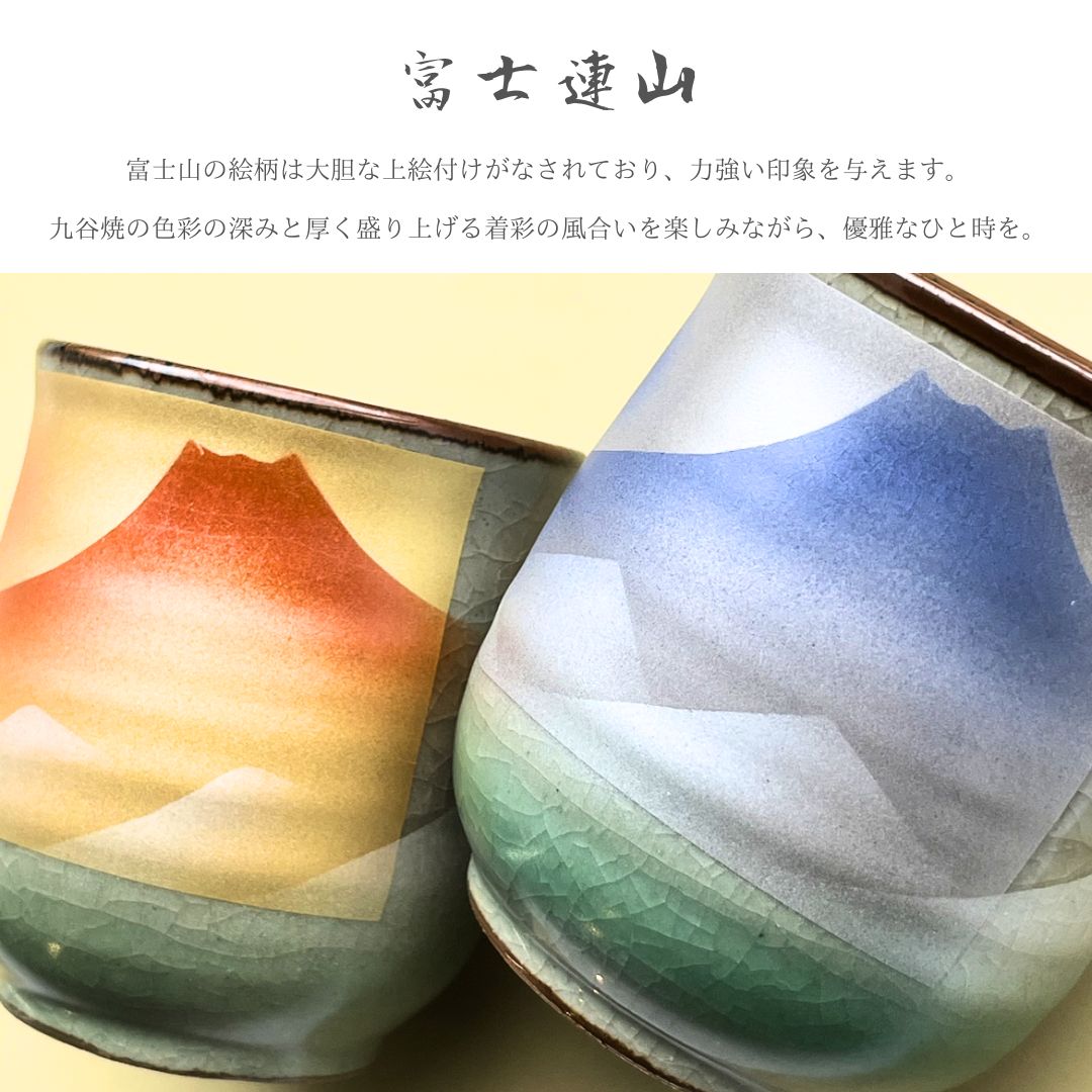 【名入れギフト】九谷焼 組湯呑 富士連山