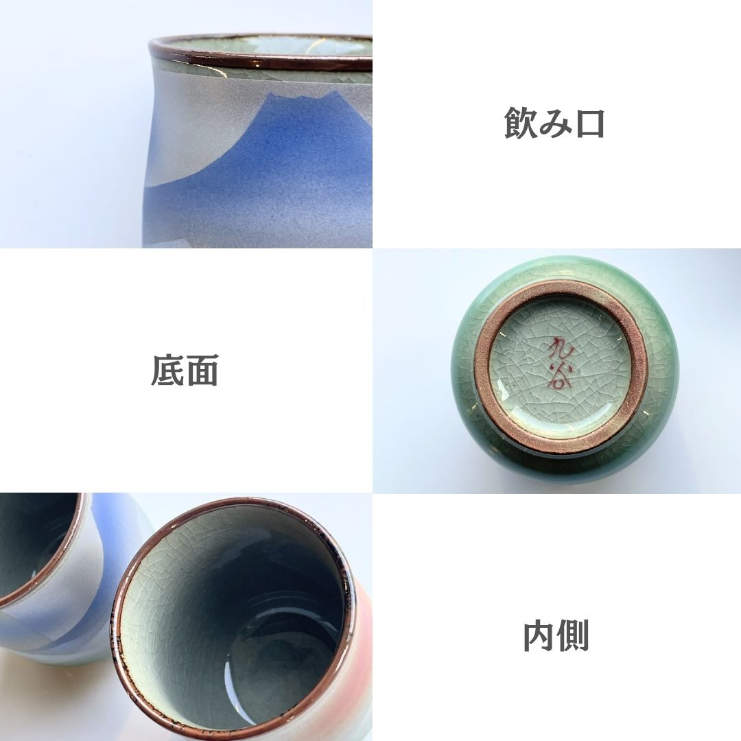 【名入れギフト】九谷焼 組湯呑 富士連山