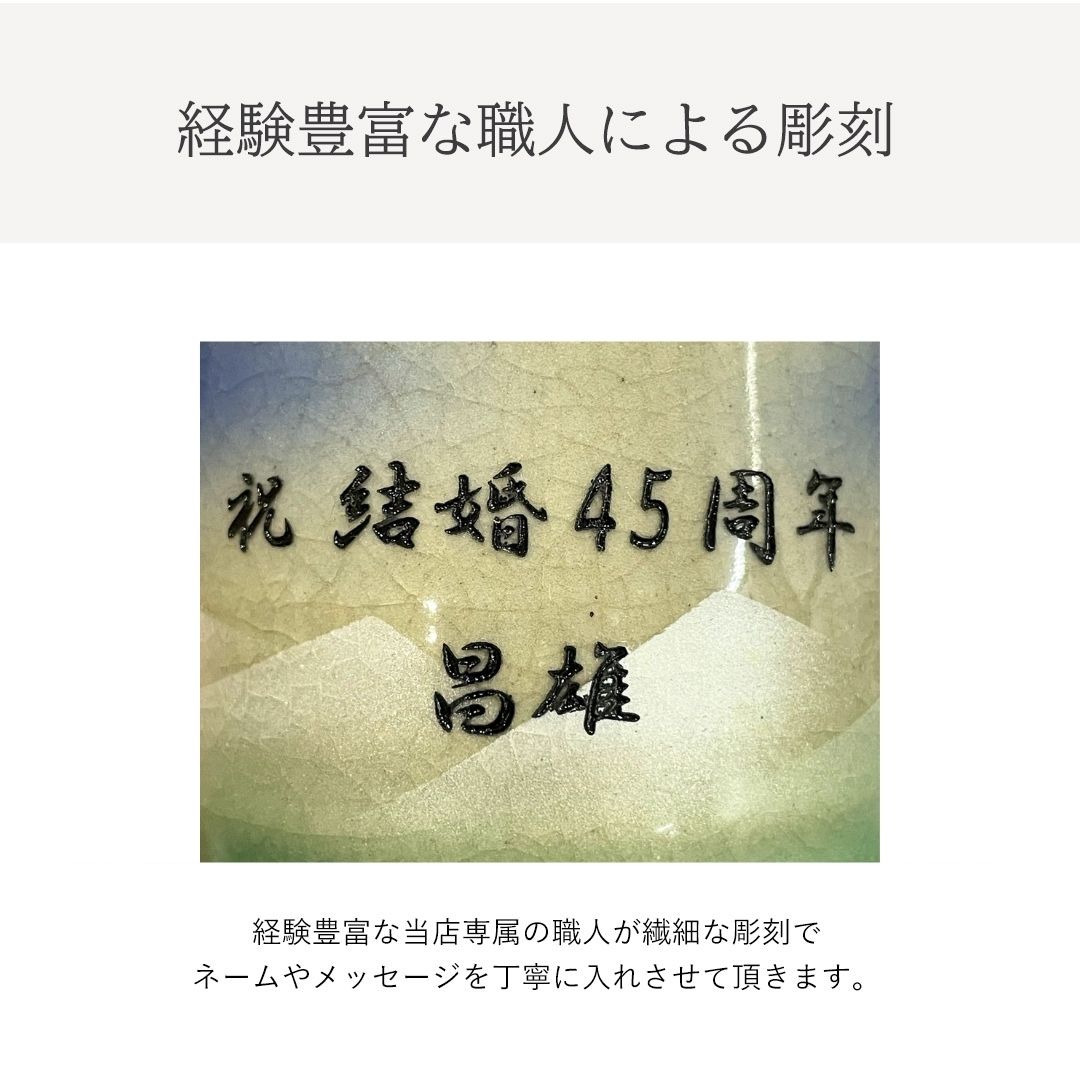 【名入れギフト】九谷焼 組湯呑 富士連山