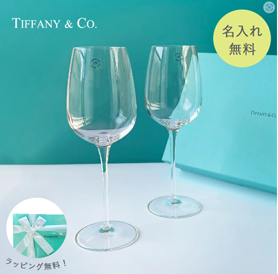 名入れギフト】Tiffany&Co. ティファニー 赤 ワイングラスセット