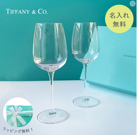 名入れギフト】Tiffany&Co. ティファニー 赤 ワイングラスセット 