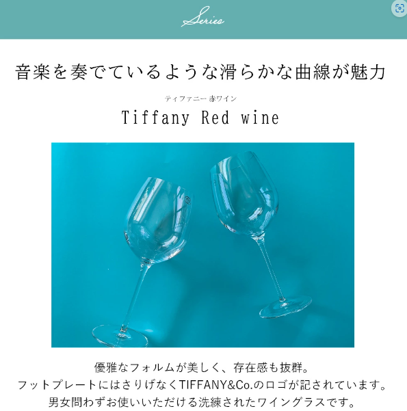 【名入れギフト】Tiffany&Co. ティファニー 赤 ワイングラスセット