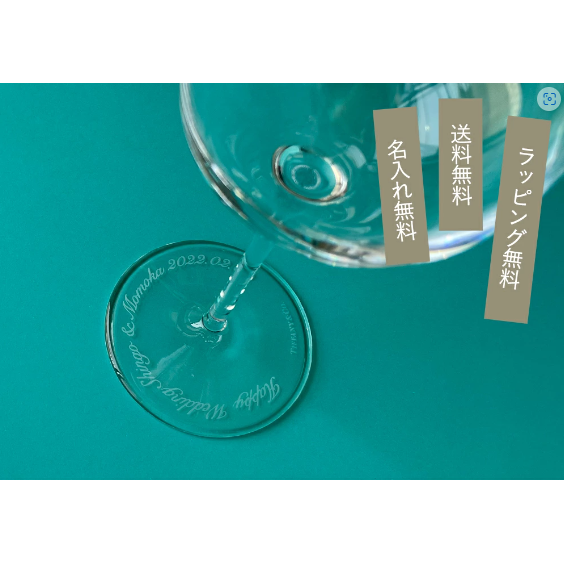 【名入れギフト】Tiffany&Co. ティファニー 赤 ワイングラスセット