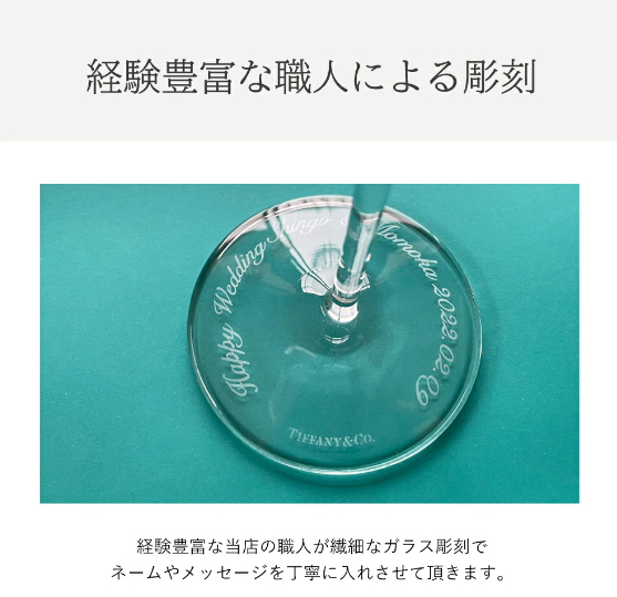 【名入れギフト】Tiffany&Co. ティファニー 赤 ワイングラスセット