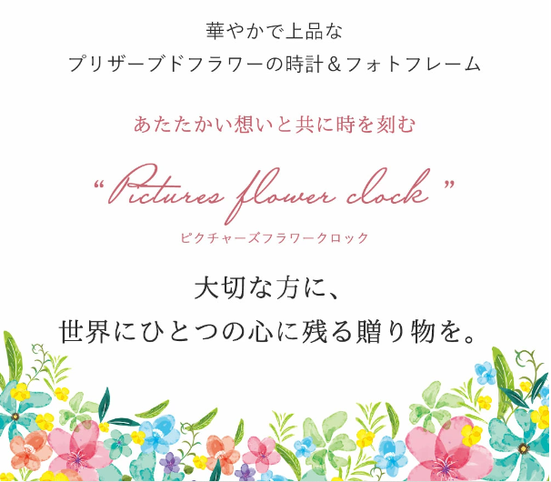 【名入れギフト】ピクチャーズフラワークロック
