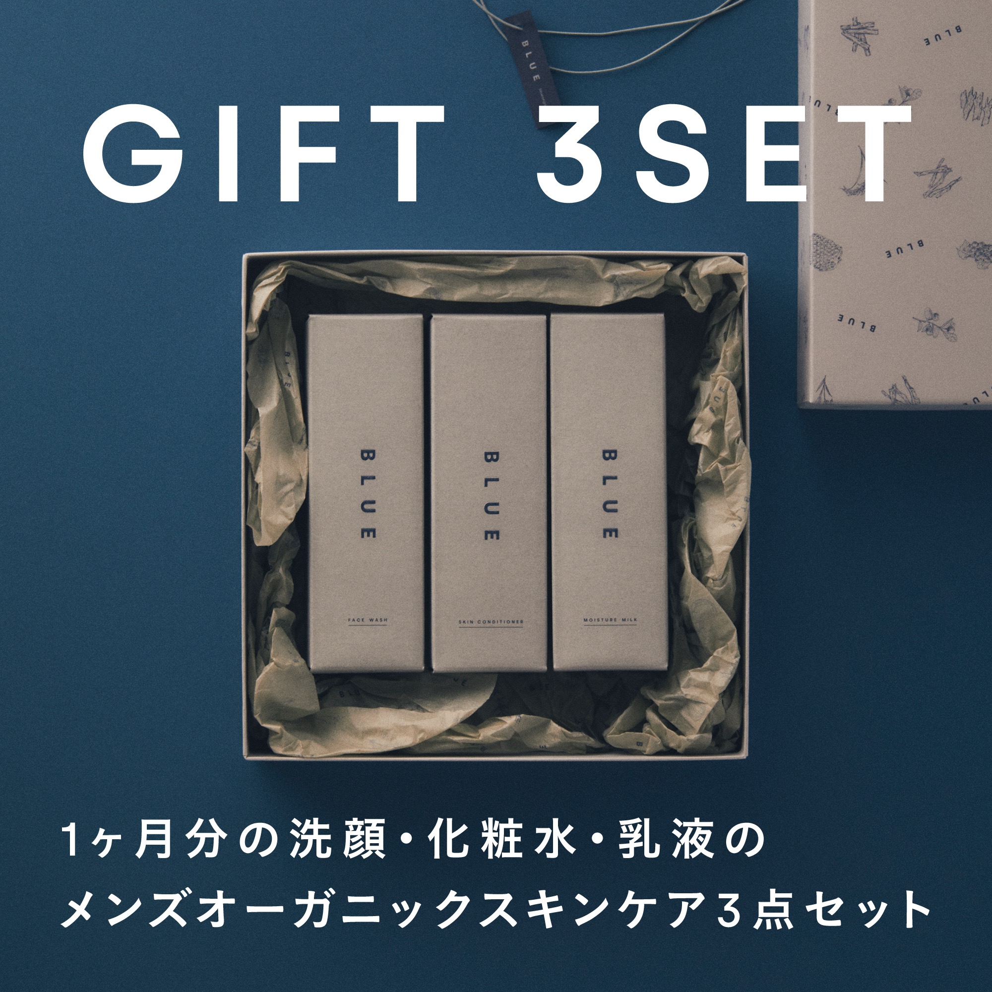SKINCARE  GIFT BOX　3点セット