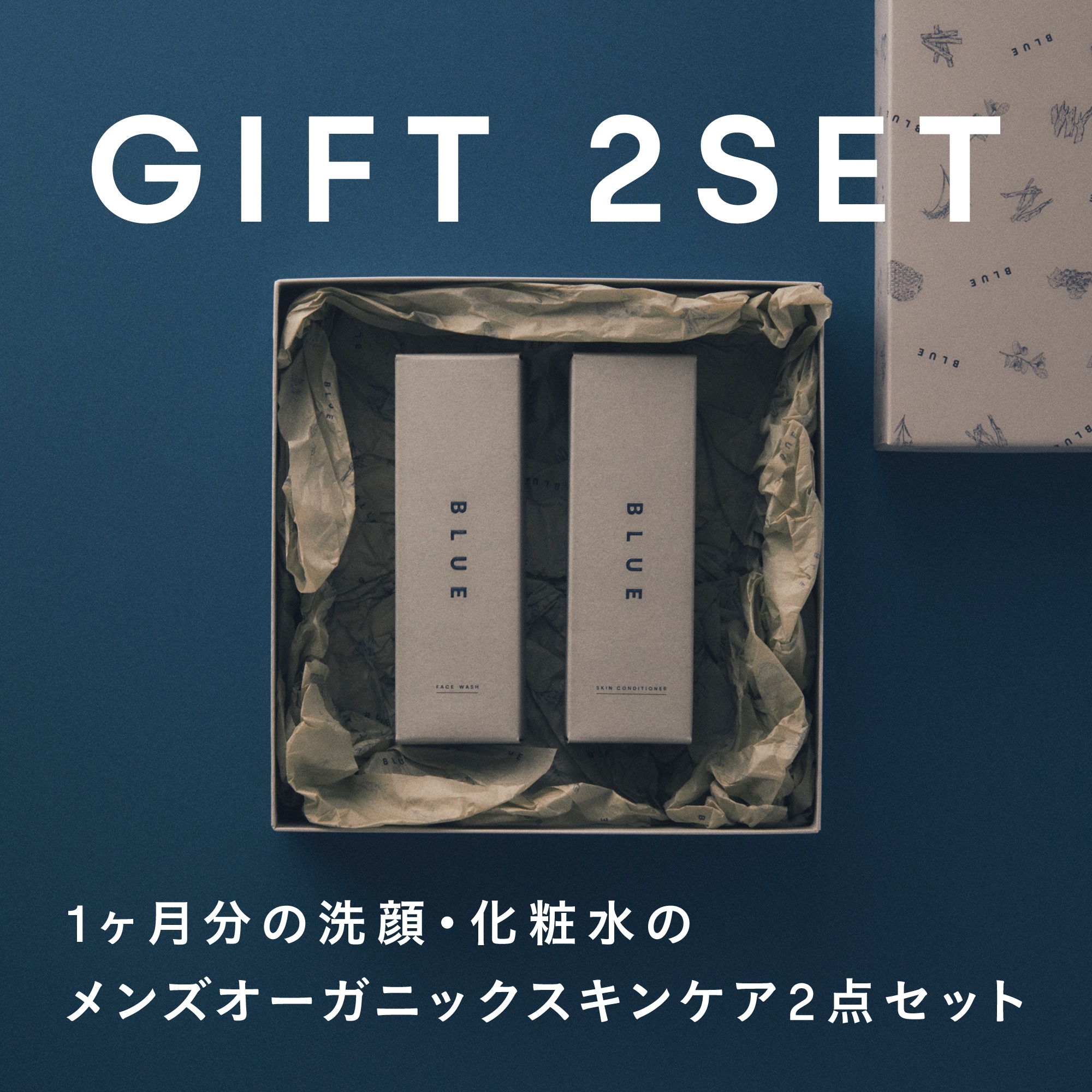SKINCARE  GIFT BOX　2点セット