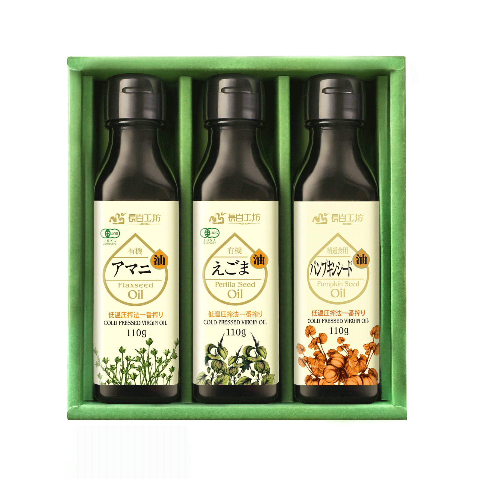 健康オイル3種セット