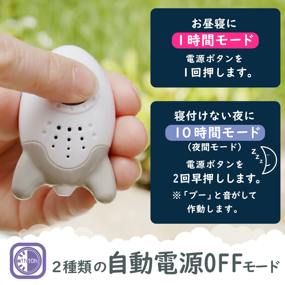 寝かしつけ用サウンドスーザー Wooshh （ウーシュ）