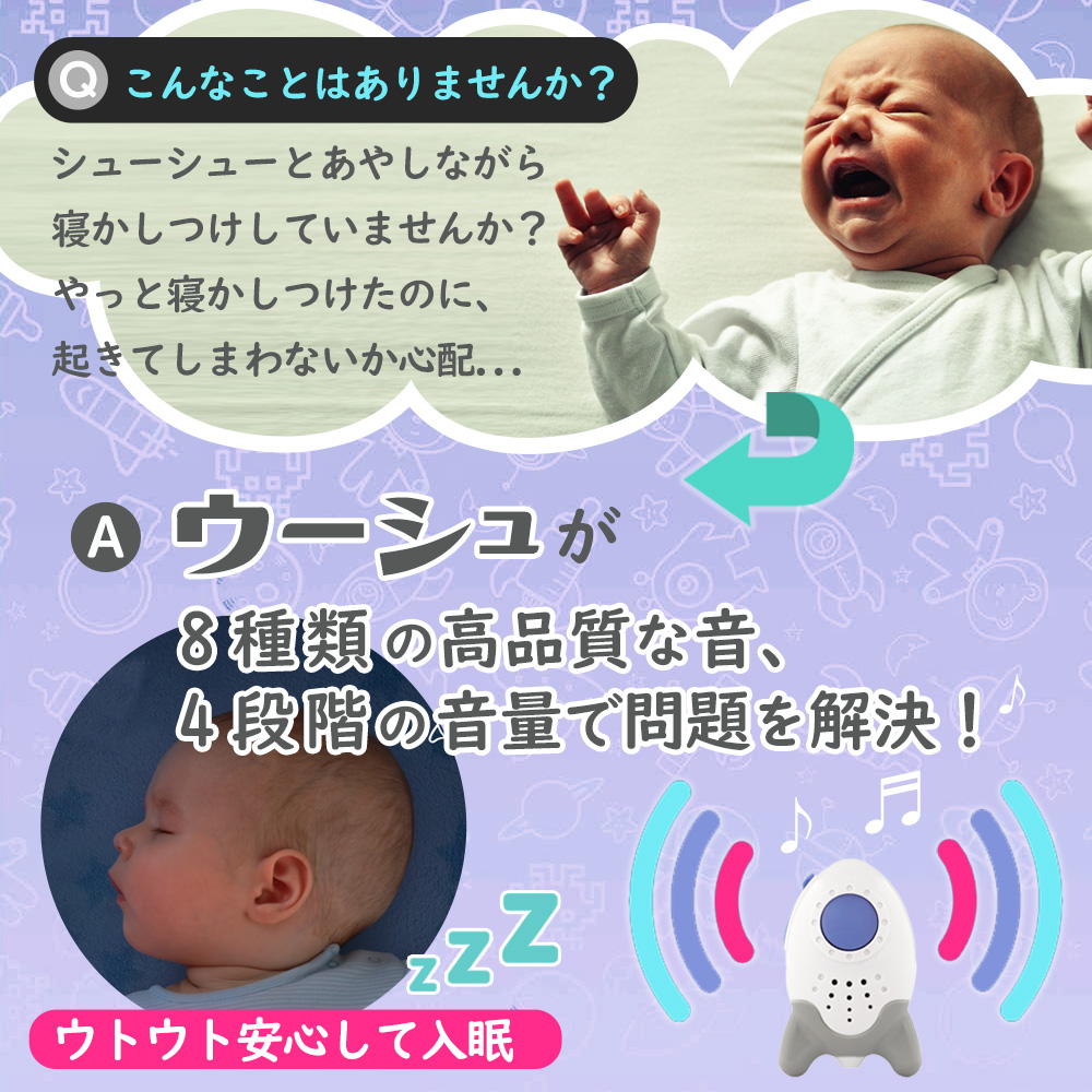 寝かしつけ用サウンドスーザー Wooshh （ウーシュ）