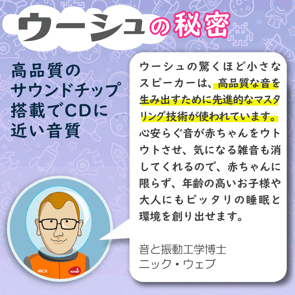 寝かしつけ用サウンドスーザー Wooshh （ウーシュ）