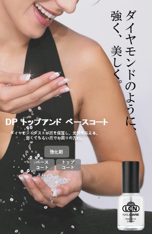 DP トップアンド ベースコート 8ml | LCN（エルシーエヌ）のプレゼント