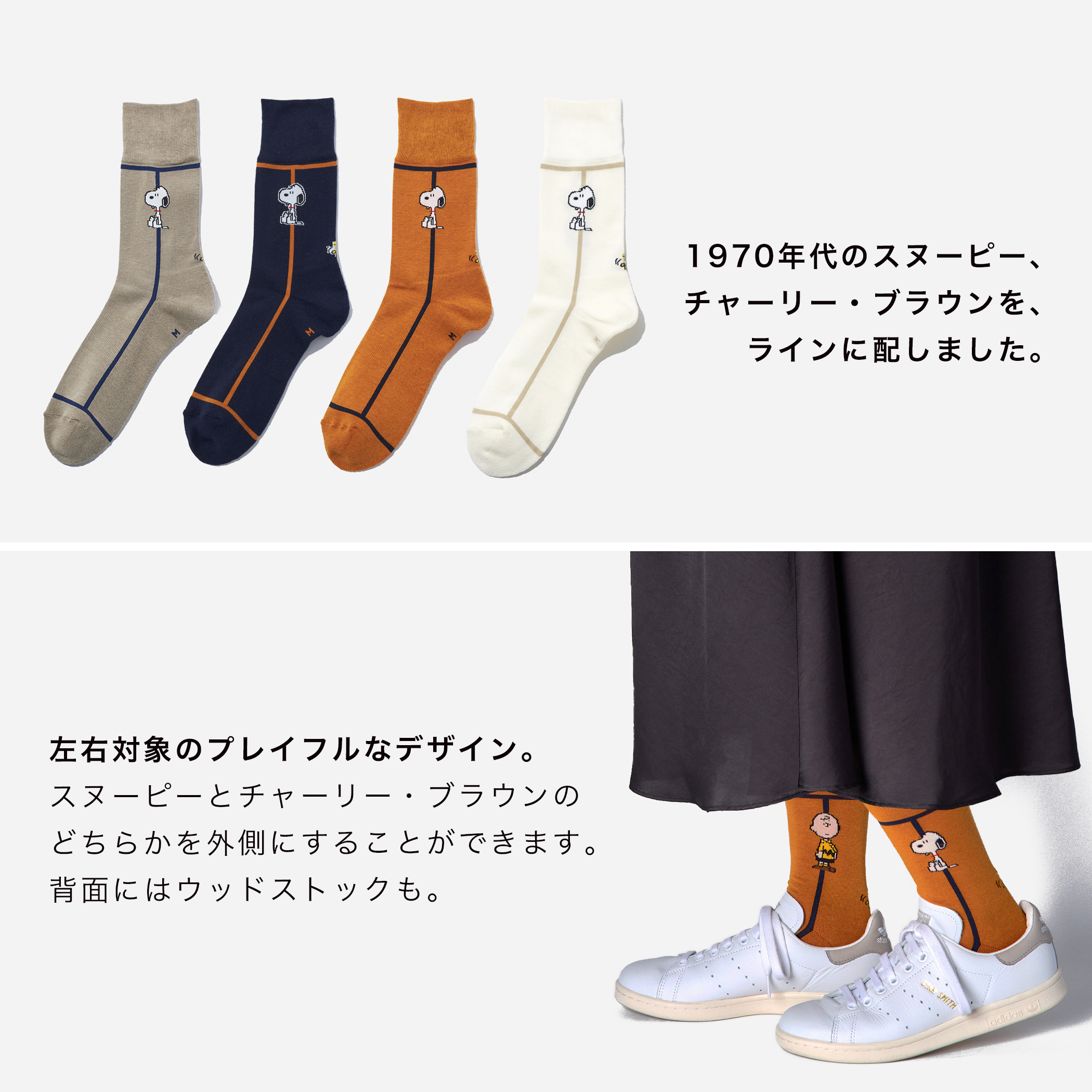 【選べるメンズ3足セット】SNOOPYの日本製靴下 Lサイズ