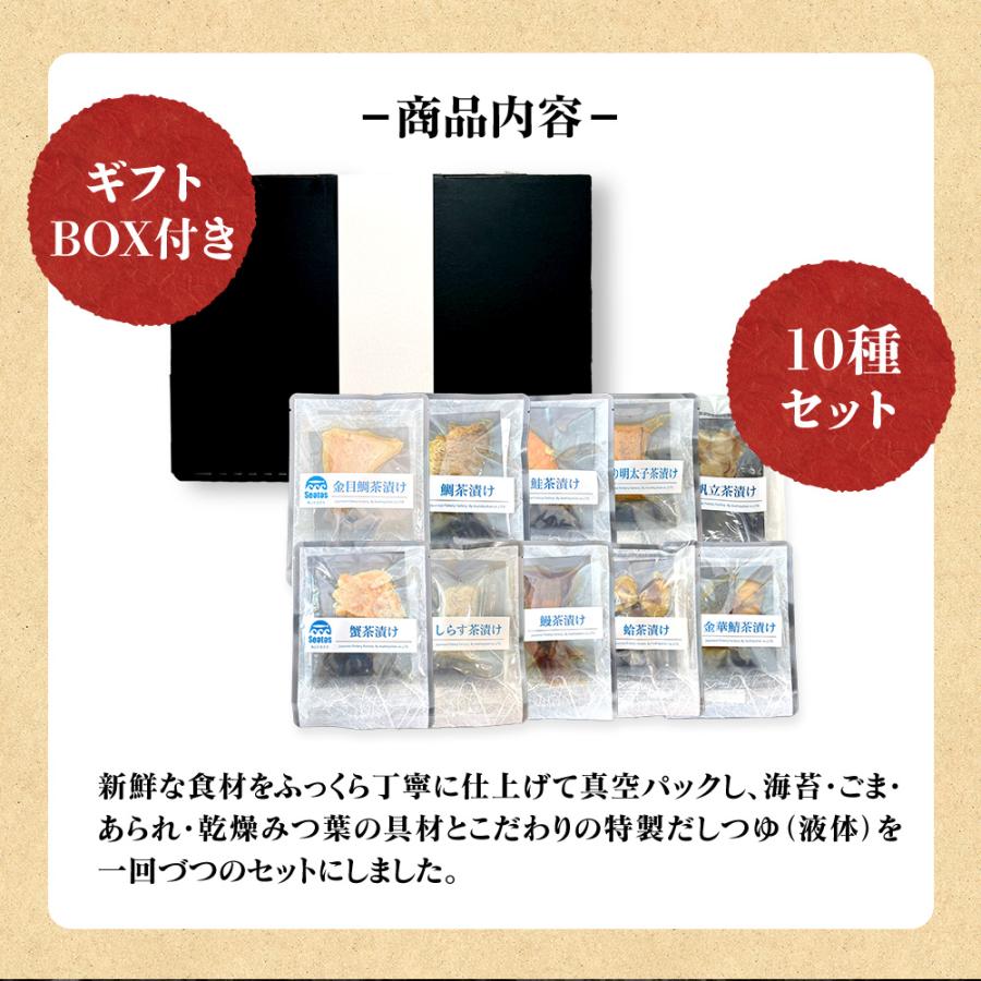 【色んな味が楽しめる】高級海鮮お茶漬け10点セット
