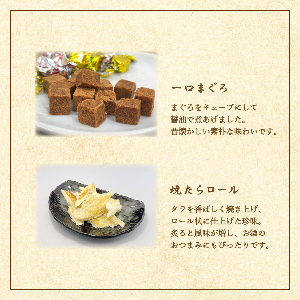 【厳選！お酒に合う】珍味おつまみ10点ギフトボックス