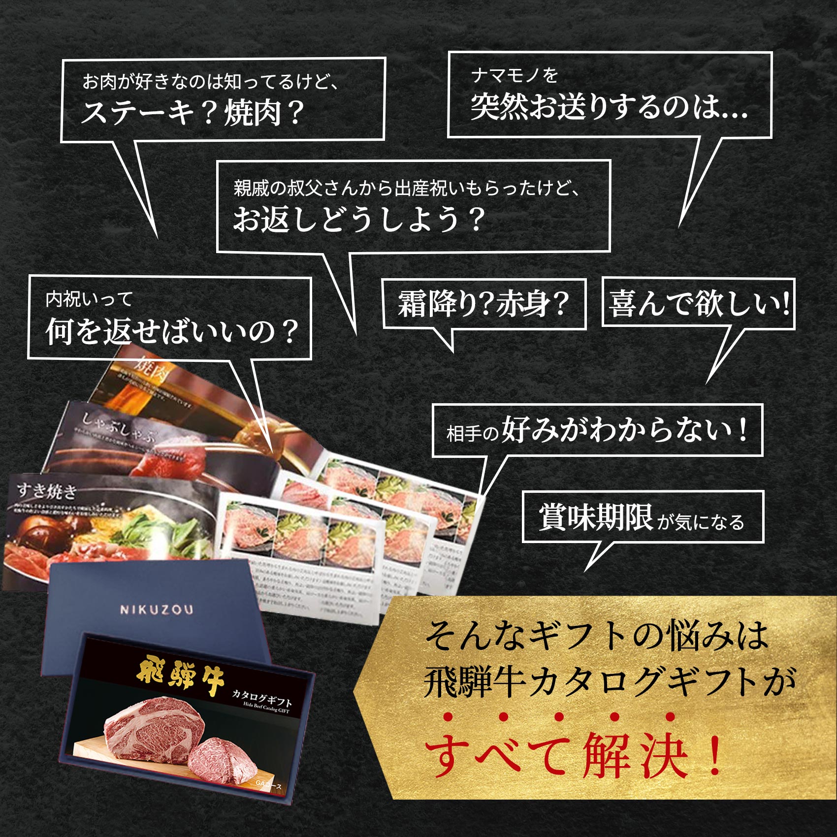 飛騨牛カタログギフト【 GAコース】 | 肉贈のプレゼント・ギフト通販