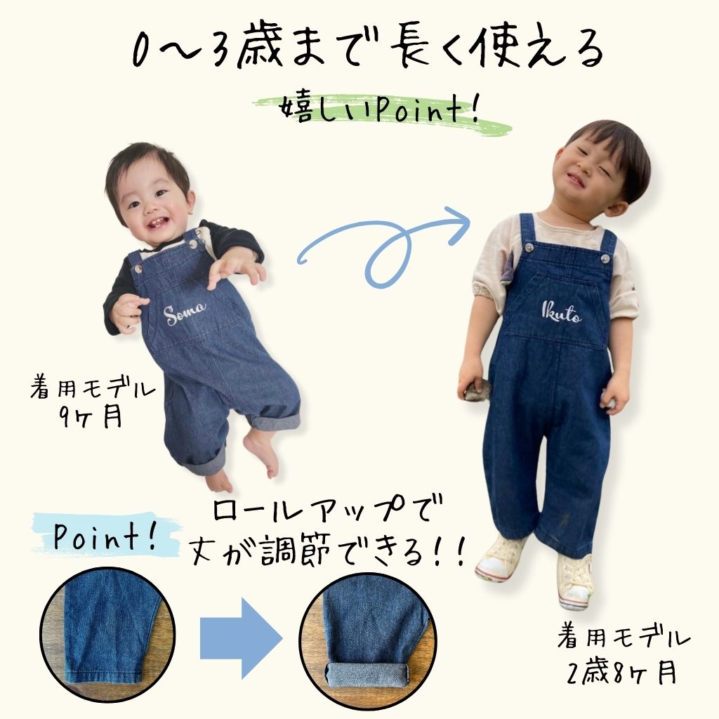 長く使える名入れデニムサロペット