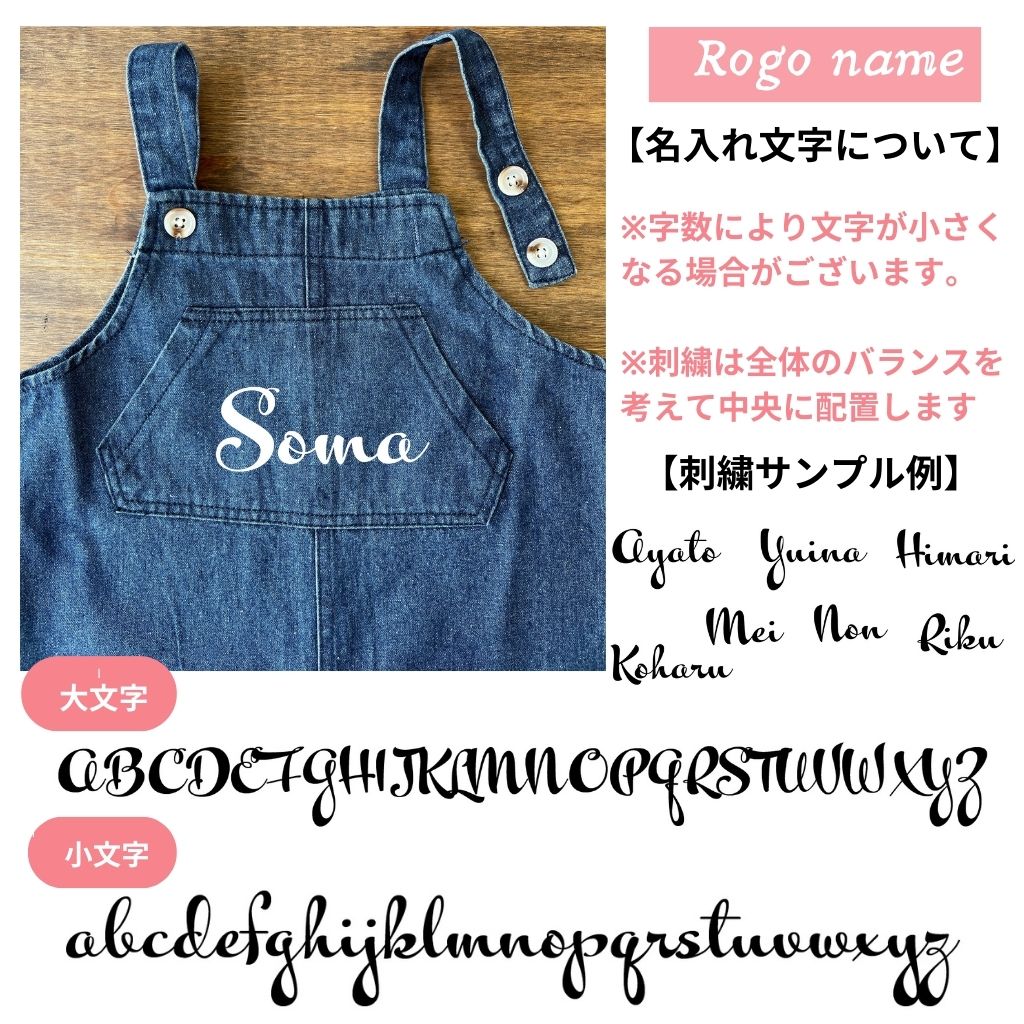 長く使える名入れデニムサロペット