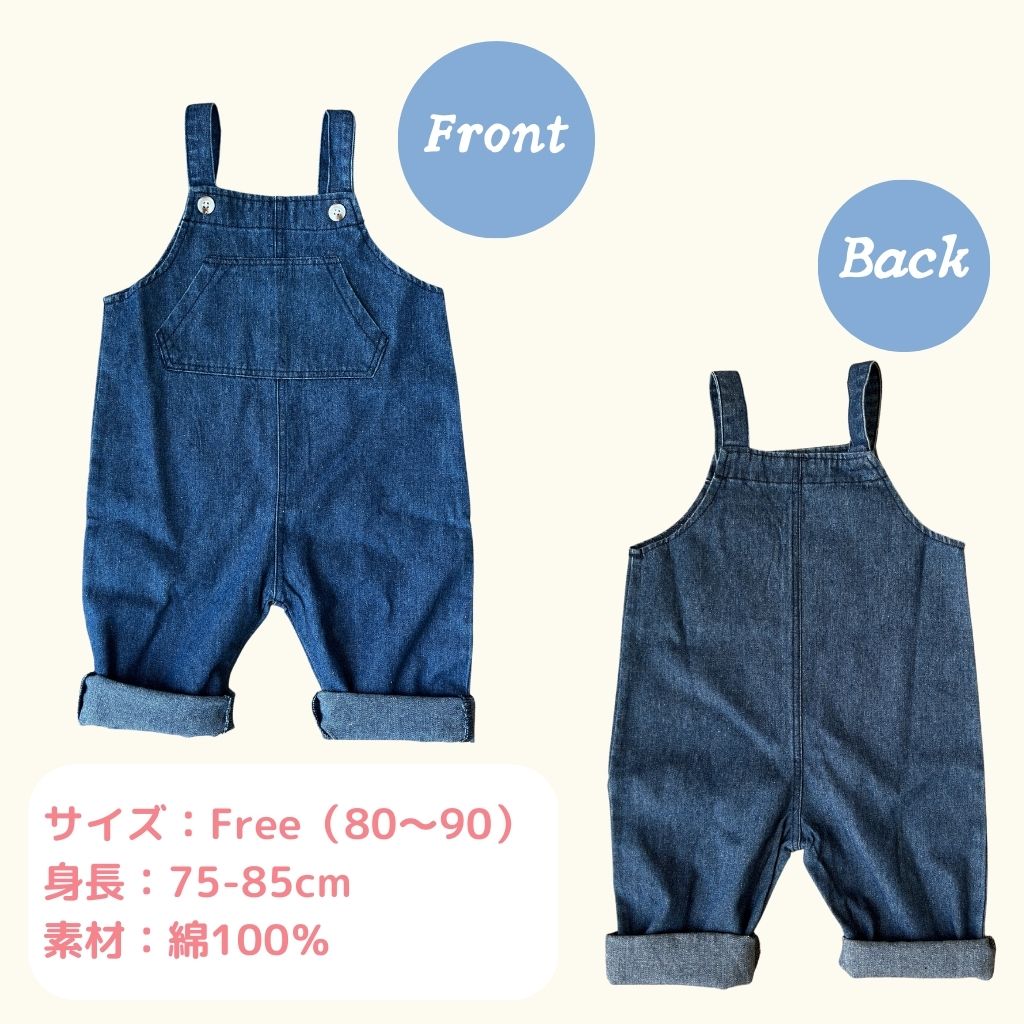 長く使える名入れデニムサロペット
