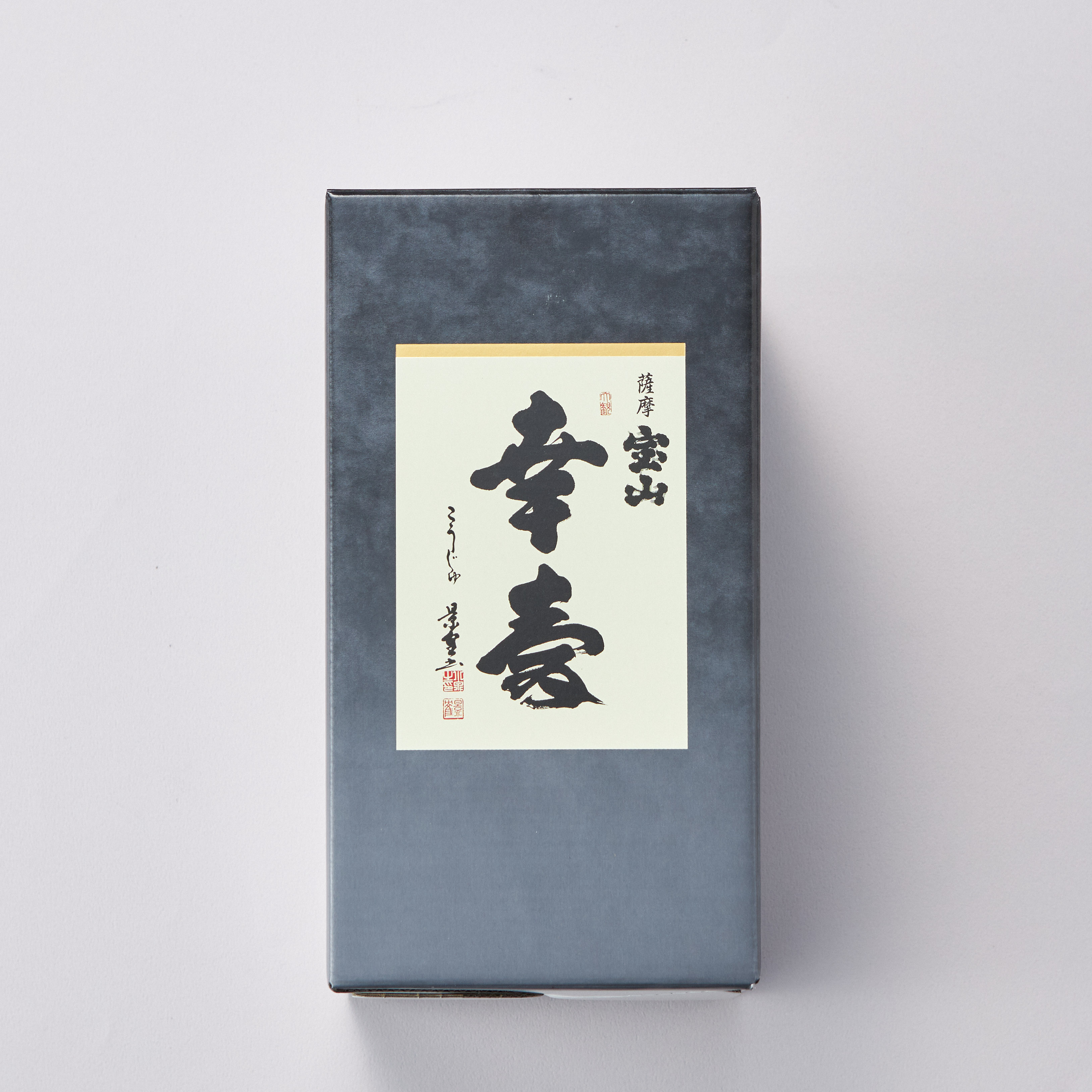 薩摩宝山　幸寿