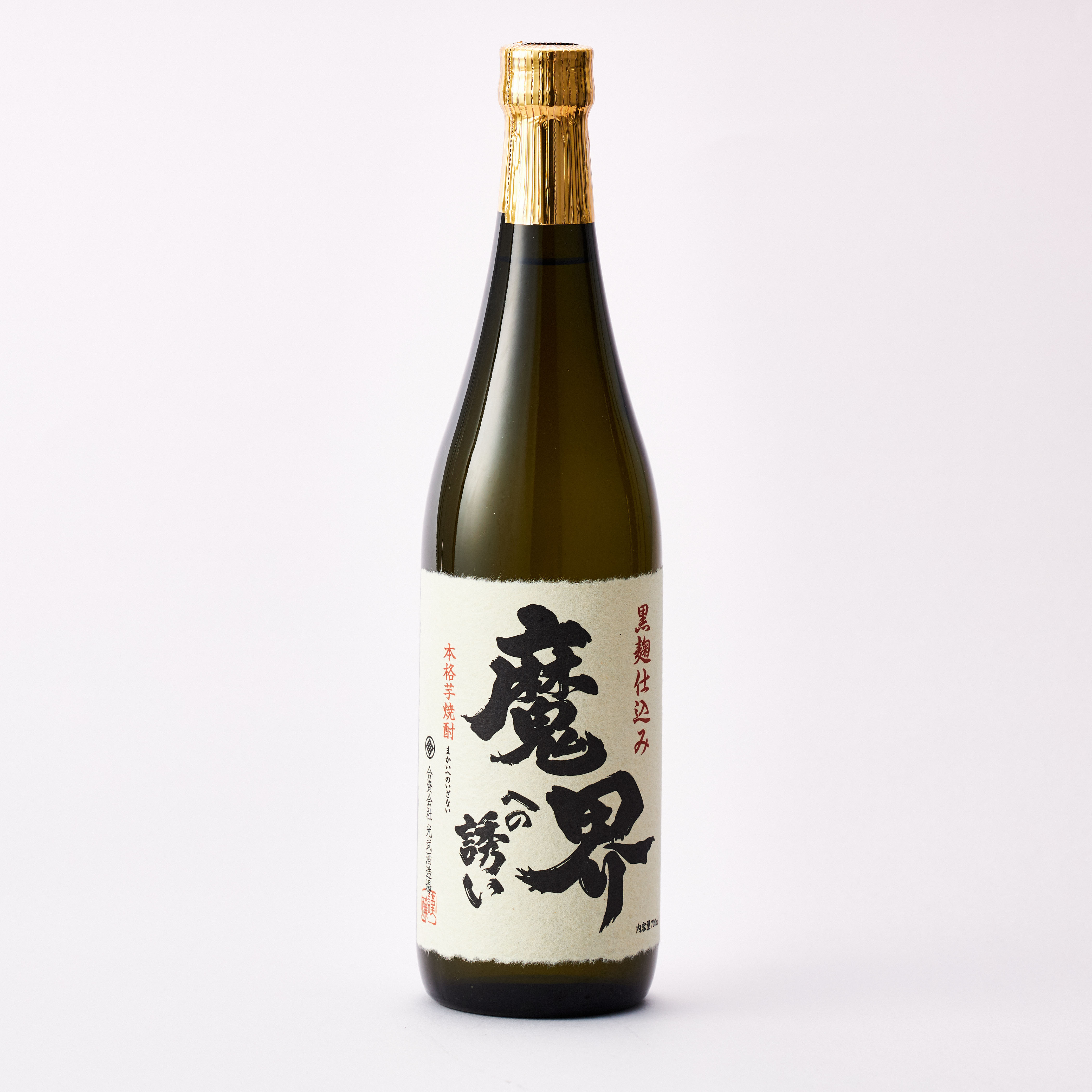 光武酒造 モンドセレクション金賞受賞酒セット