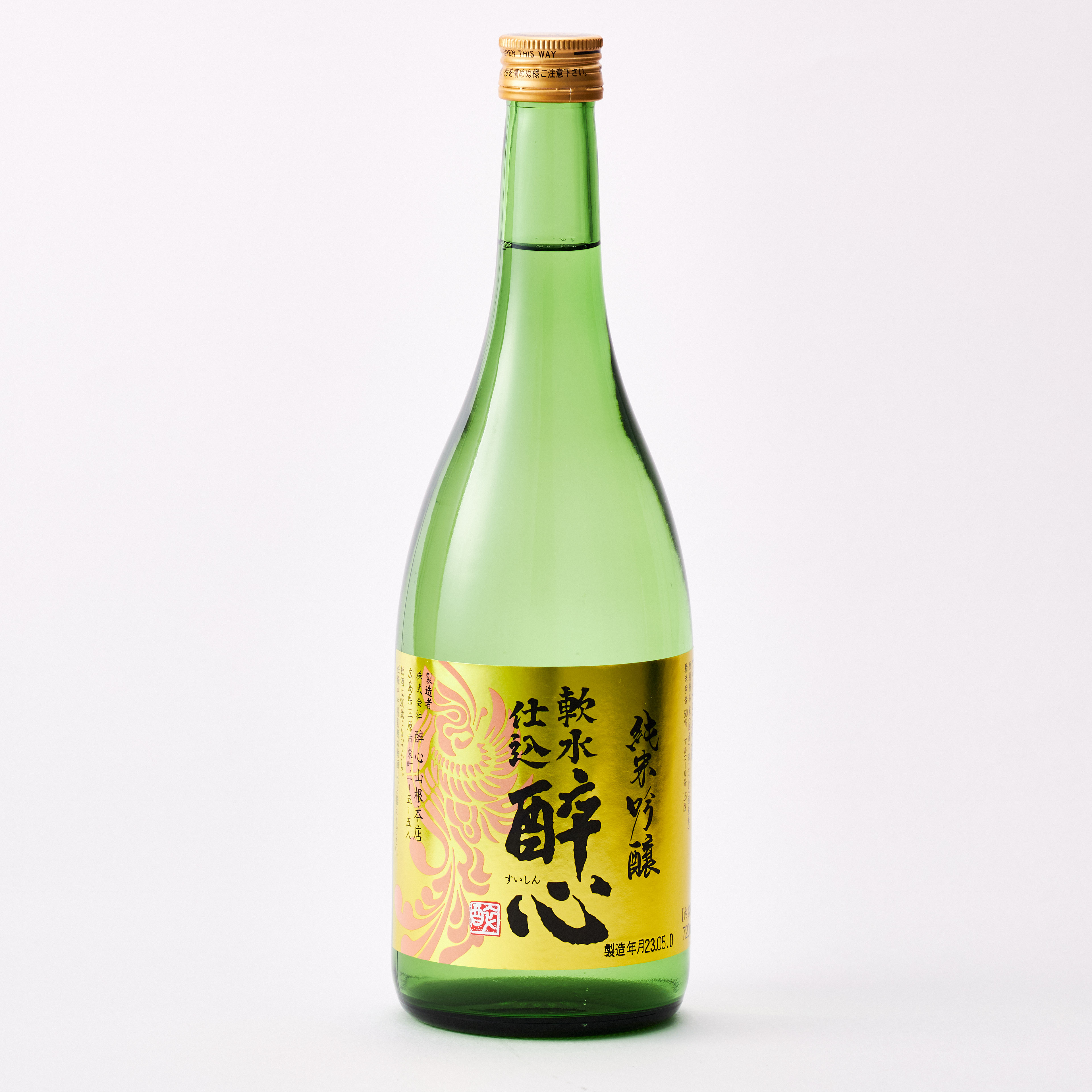 酔心 飲み比べセット