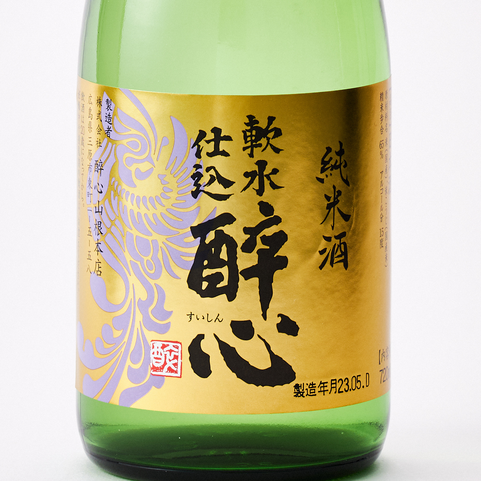 酔心 飲み比べセット