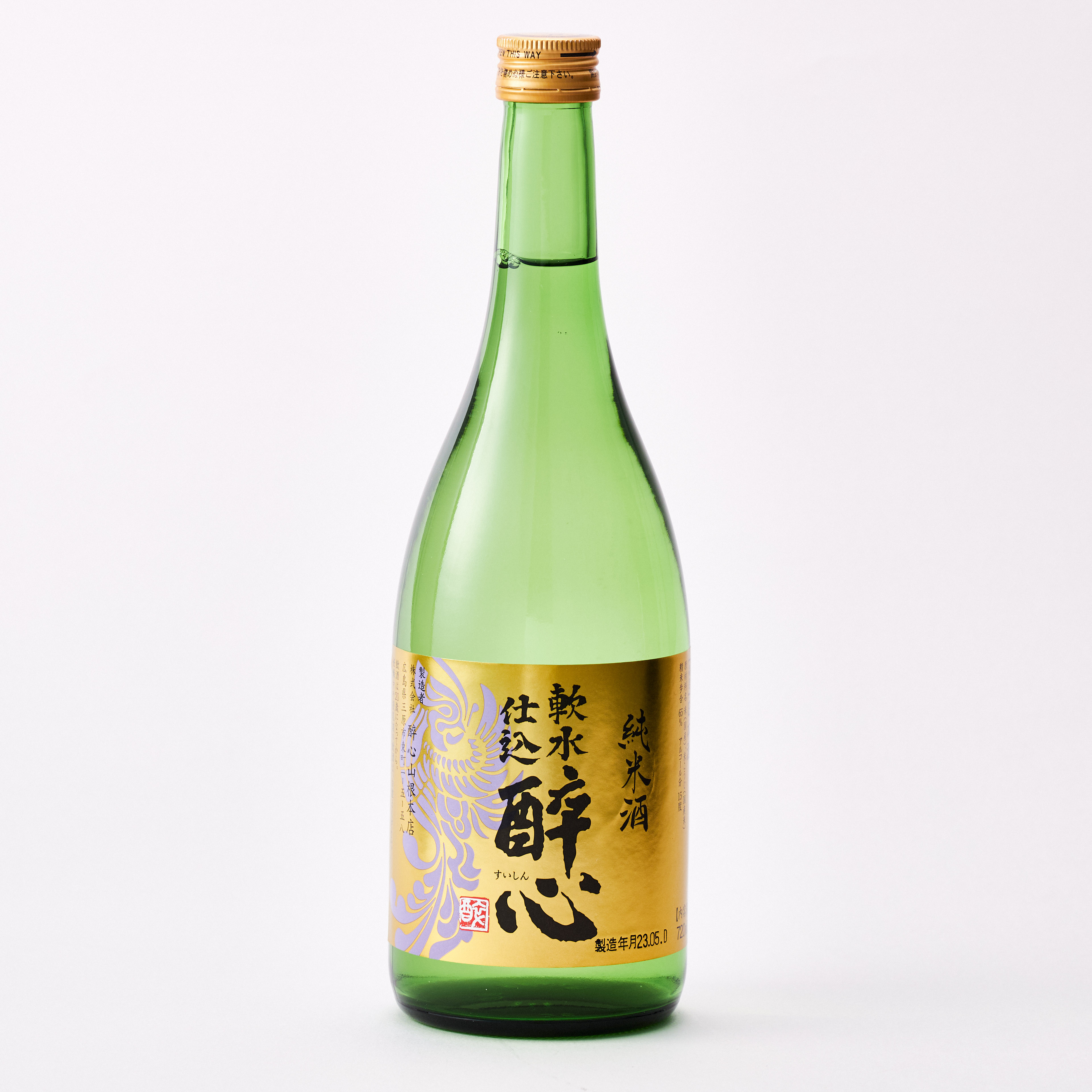 酔心 飲み比べセット