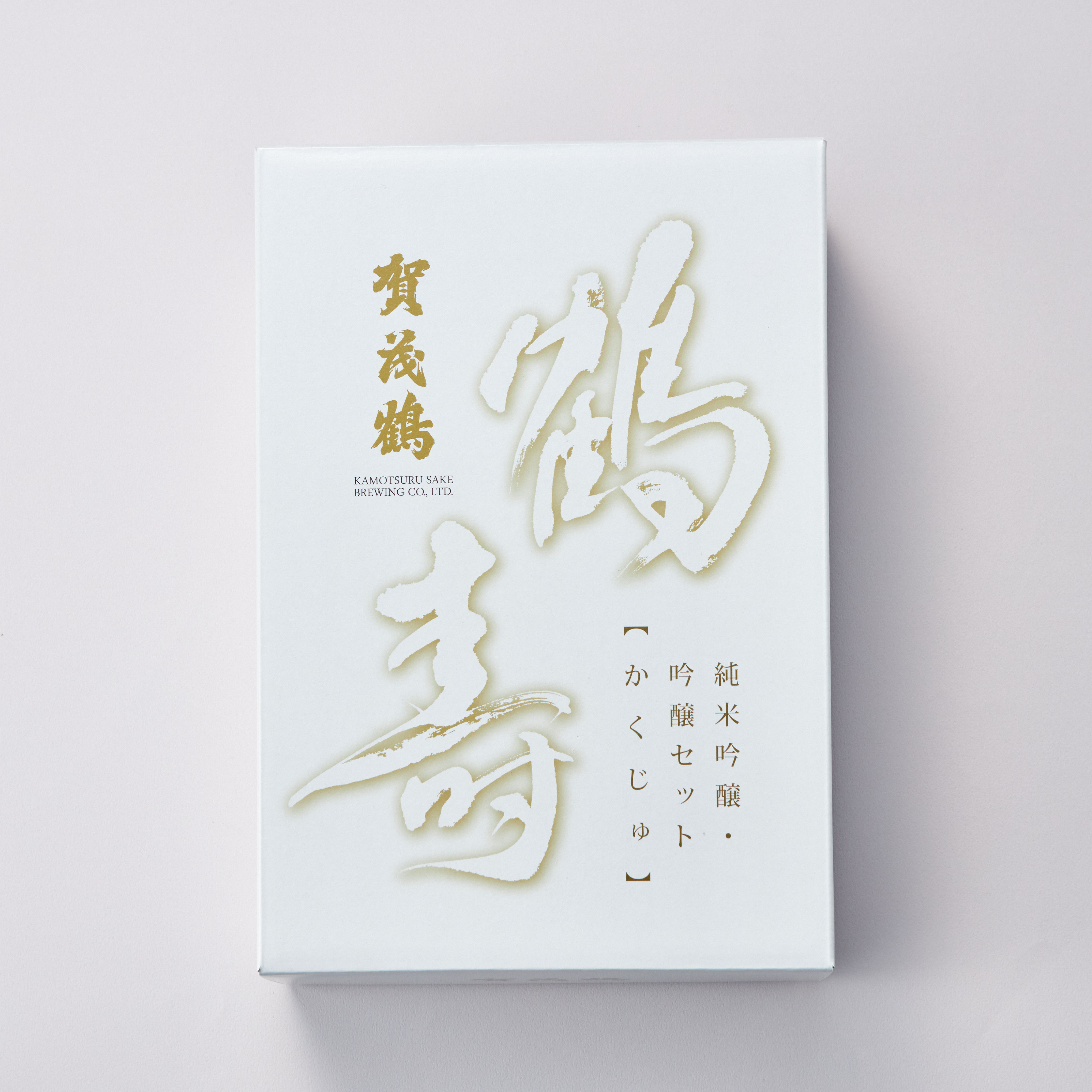 賀茂鶴　鶴寿セット