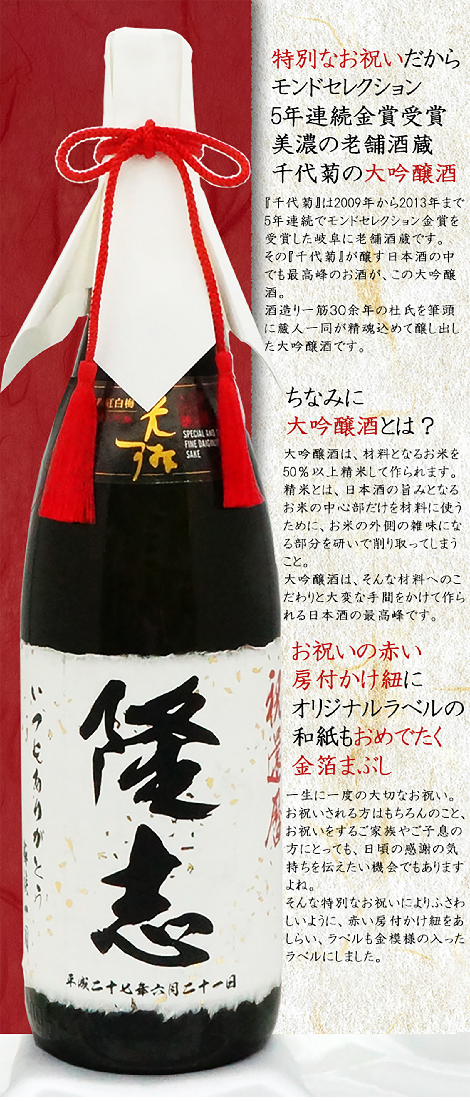 めでたい！名入れラベル酒 大吟醸（単品）＜一升瓶 1800ml 60の還暦水引（金白）付き＞